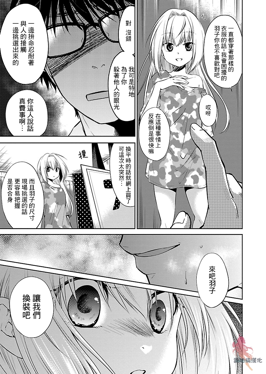 《我与人偶与放浪少女》漫画最新章节第3话免费下拉式在线观看章节第【6】张图片