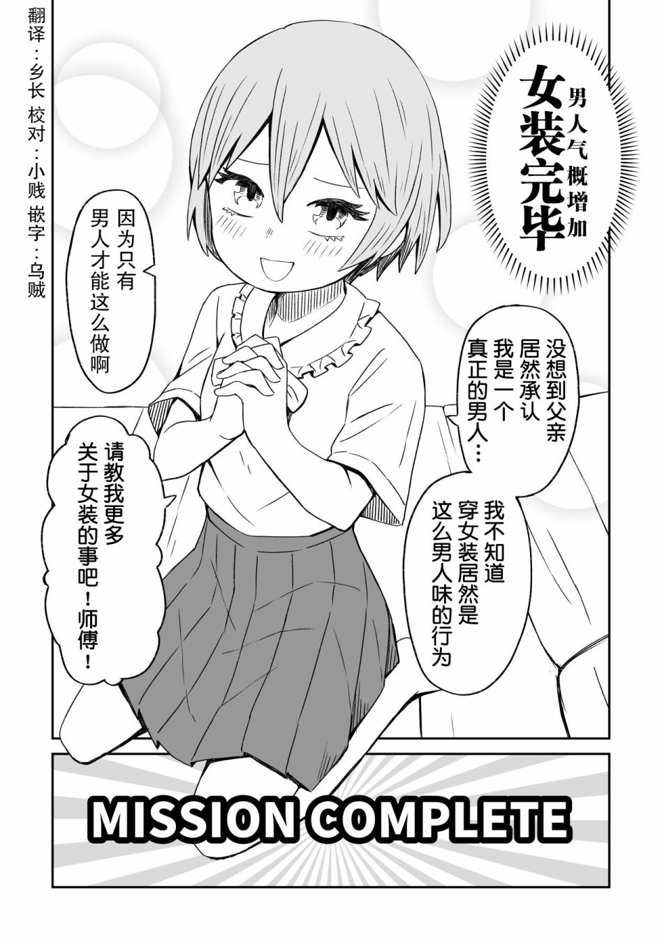 《女装屋的工作》漫画最新章节第3话免费下拉式在线观看章节第【2】张图片