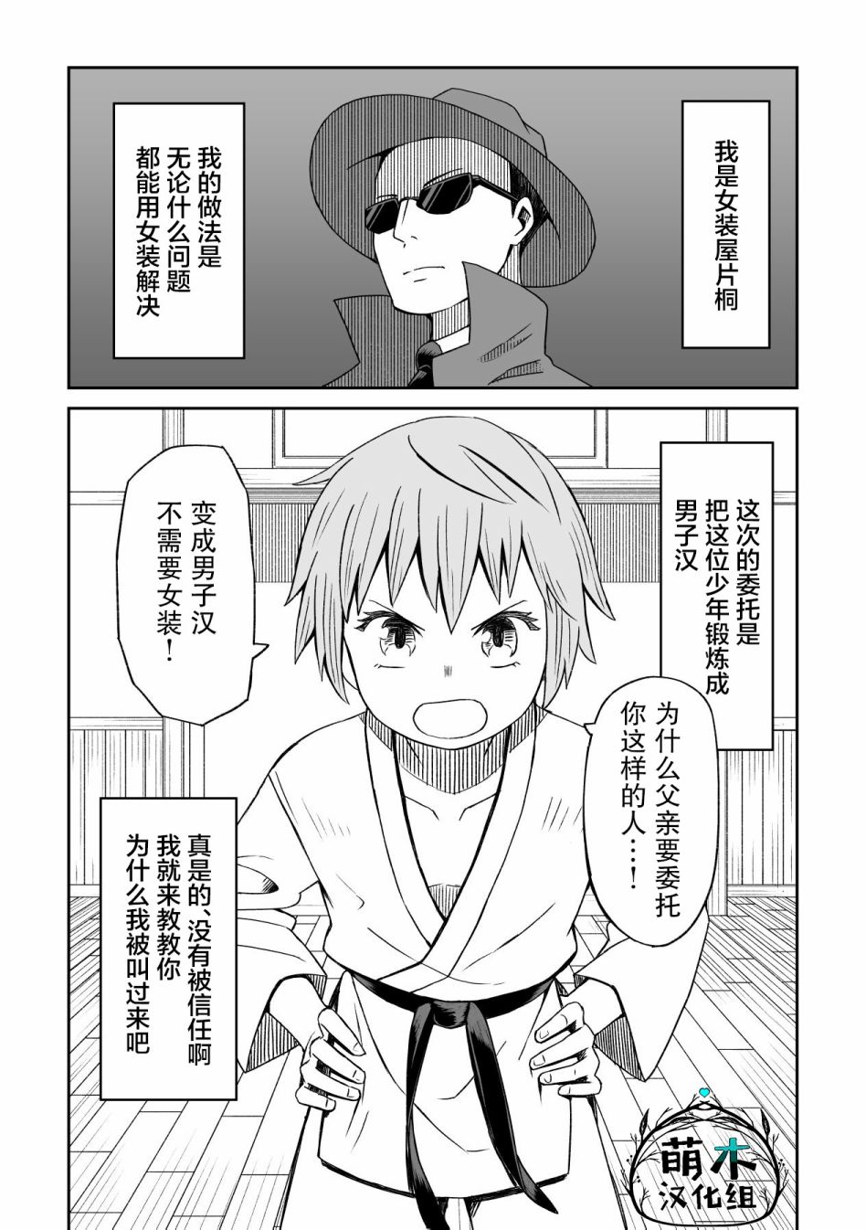 《女装屋的工作》漫画最新章节第3话免费下拉式在线观看章节第【1】张图片