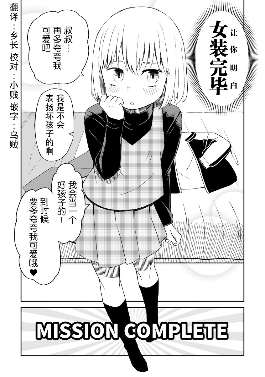 《女装屋的工作》漫画最新章节第1话免费下拉式在线观看章节第【2】张图片