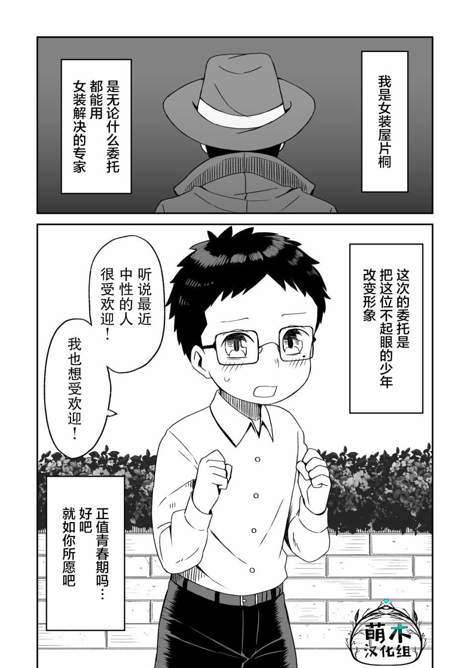 《女装屋的工作》漫画最新章节第4话免费下拉式在线观看章节第【1】张图片