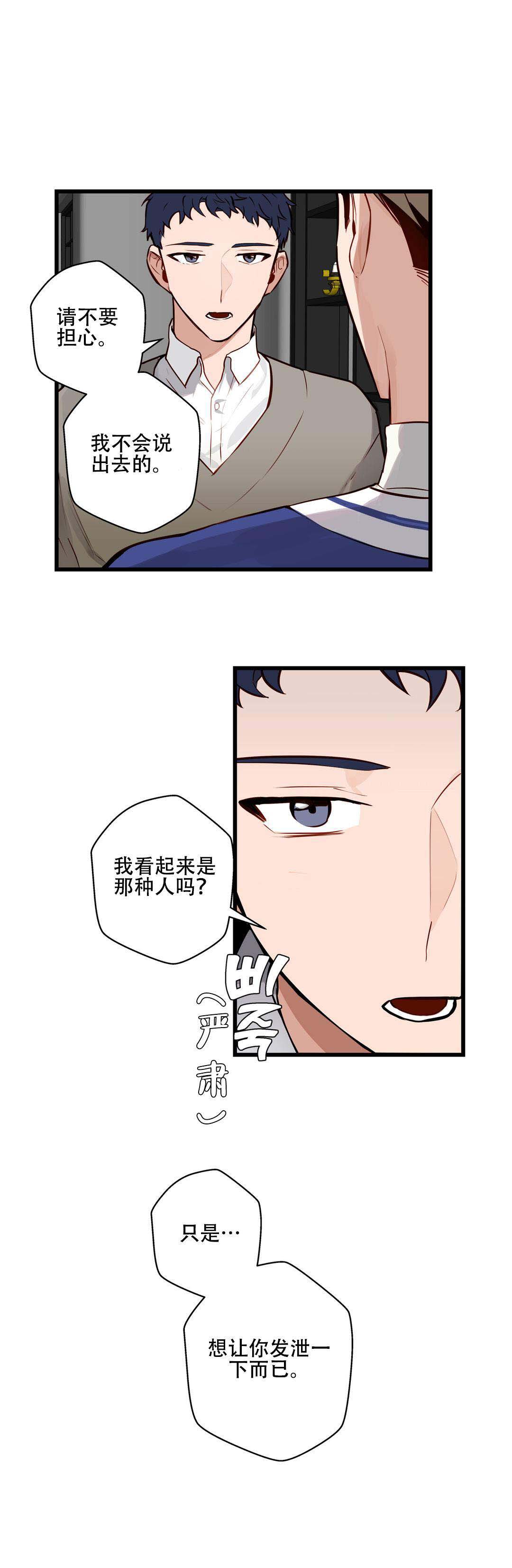 《我不爱的前辈》漫画最新章节第14话免费下拉式在线观看章节第【1】张图片