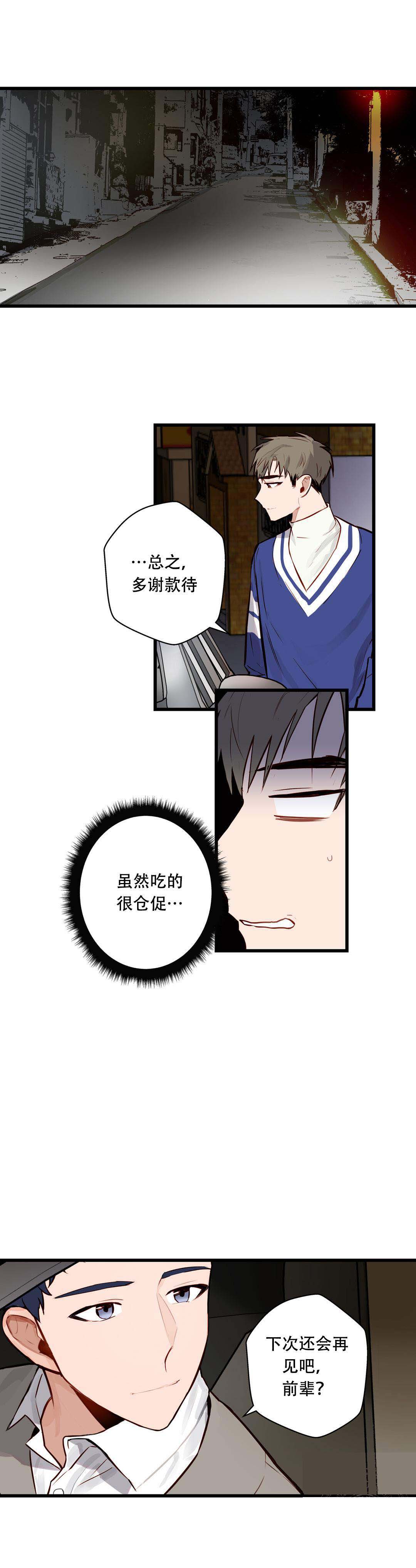 《我不爱的前辈》漫画最新章节第14话免费下拉式在线观看章节第【5】张图片