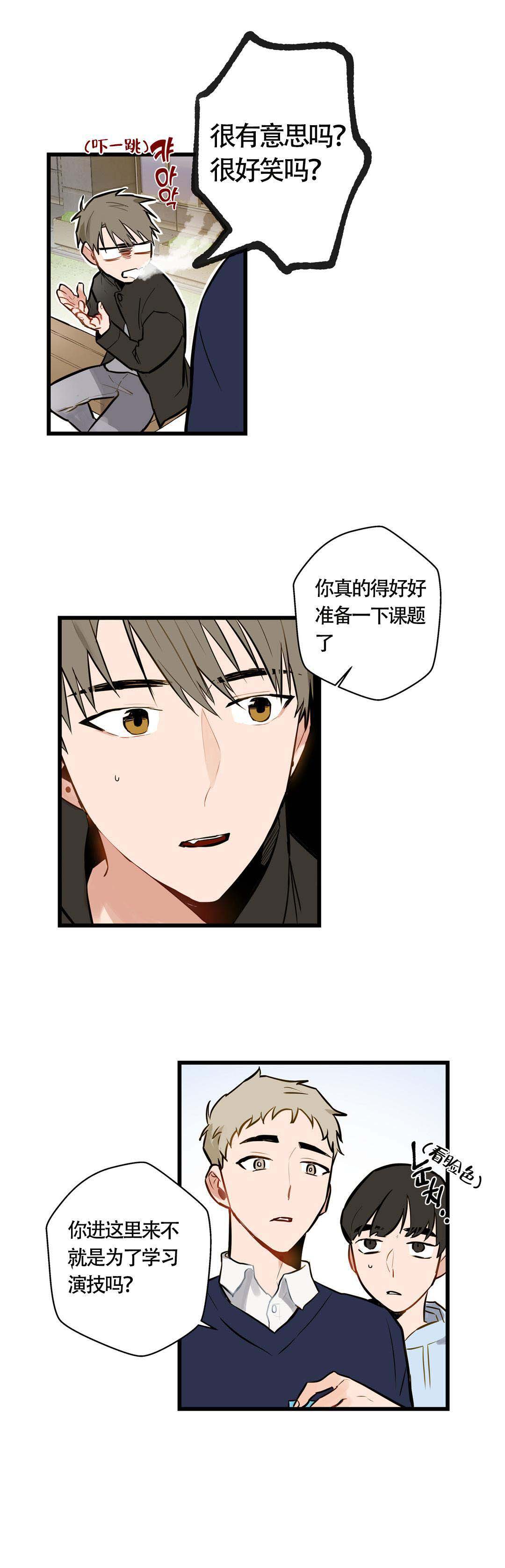 《我不爱的前辈》漫画最新章节第8话免费下拉式在线观看章节第【11】张图片