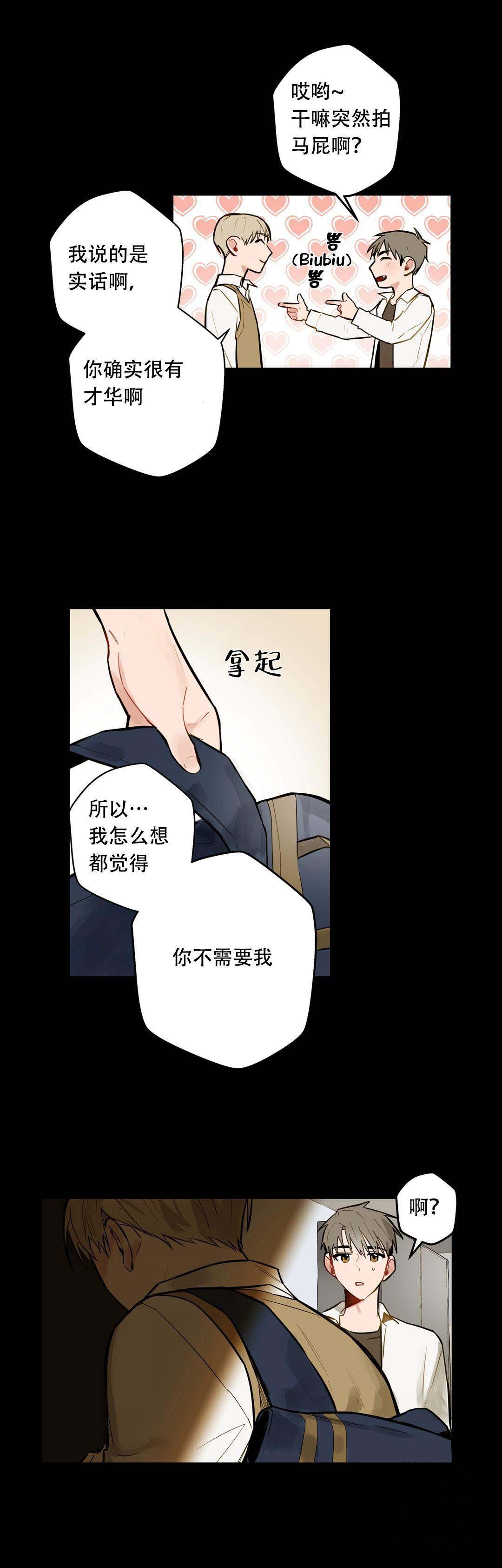 《我不爱的前辈》漫画最新章节第7话免费下拉式在线观看章节第【13】张图片