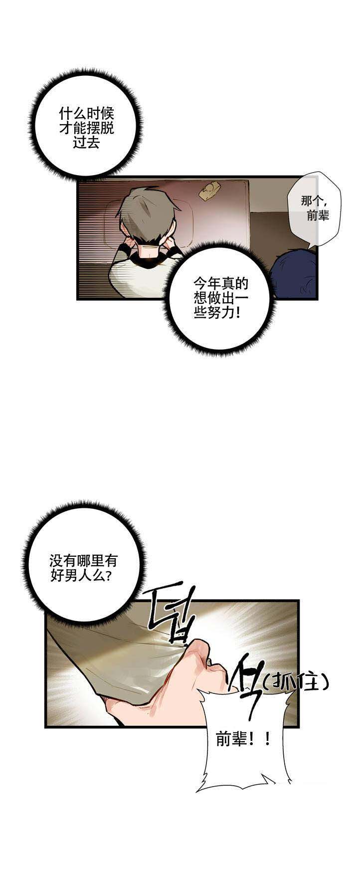 《我不爱的前辈》漫画最新章节第2话免费下拉式在线观看章节第【5】张图片