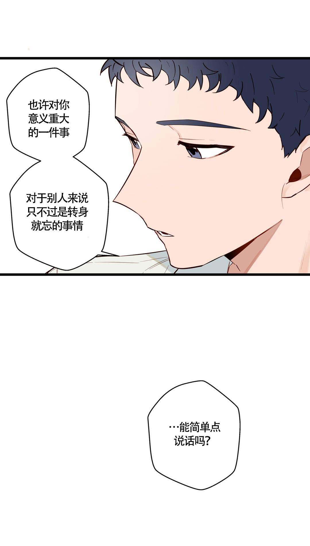 《我不爱的前辈》漫画最新章节第19话免费下拉式在线观看章节第【29】张图片