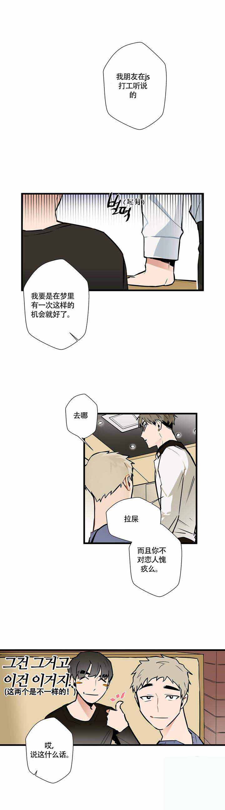 《我不爱的前辈》漫画最新章节第1话免费下拉式在线观看章节第【37】张图片