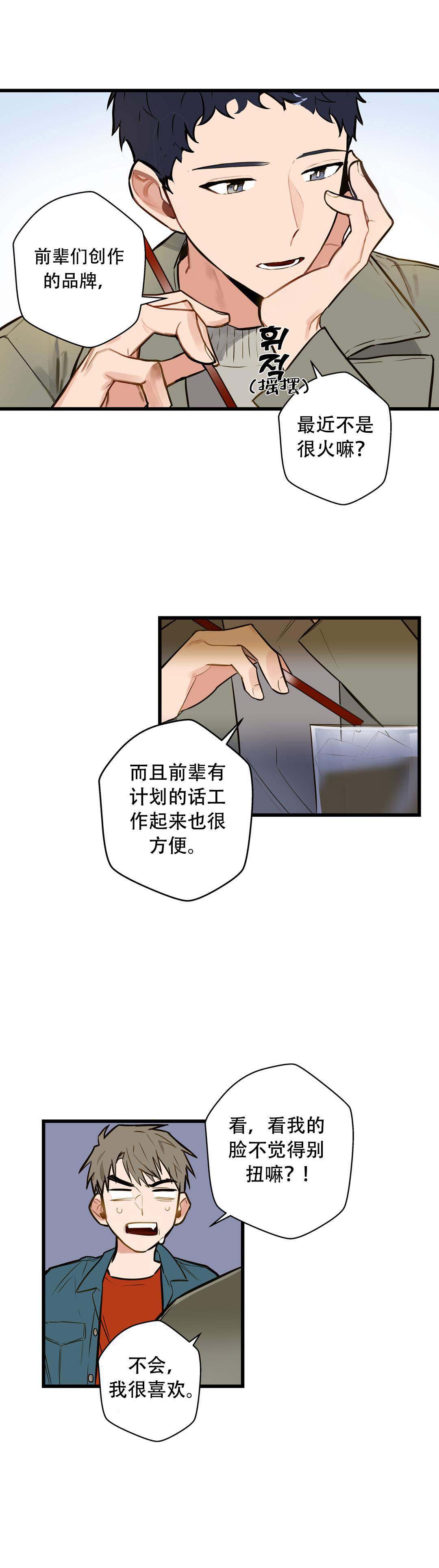 《我不爱的前辈》漫画最新章节第10话免费下拉式在线观看章节第【15】张图片