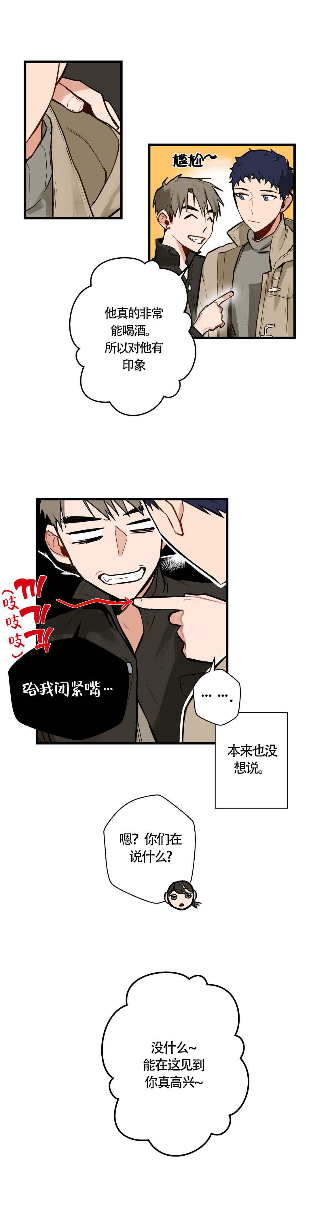 《我不爱的前辈》漫画最新章节第9话免费下拉式在线观看章节第【3】张图片