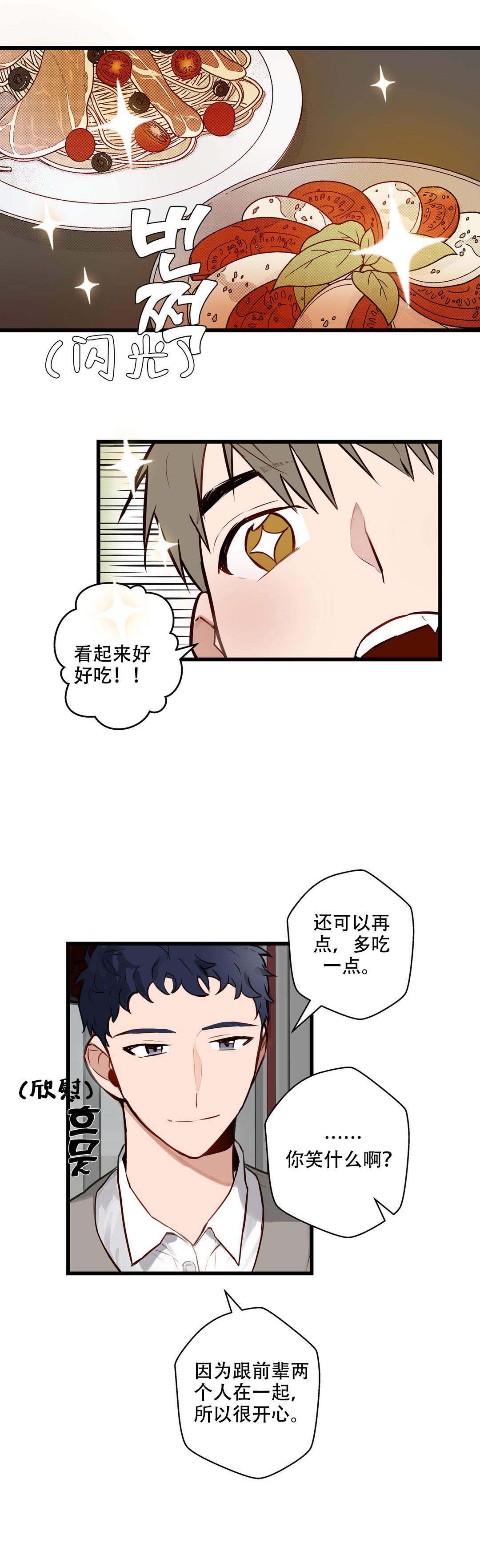 《我不爱的前辈》漫画最新章节第13话免费下拉式在线观看章节第【13】张图片