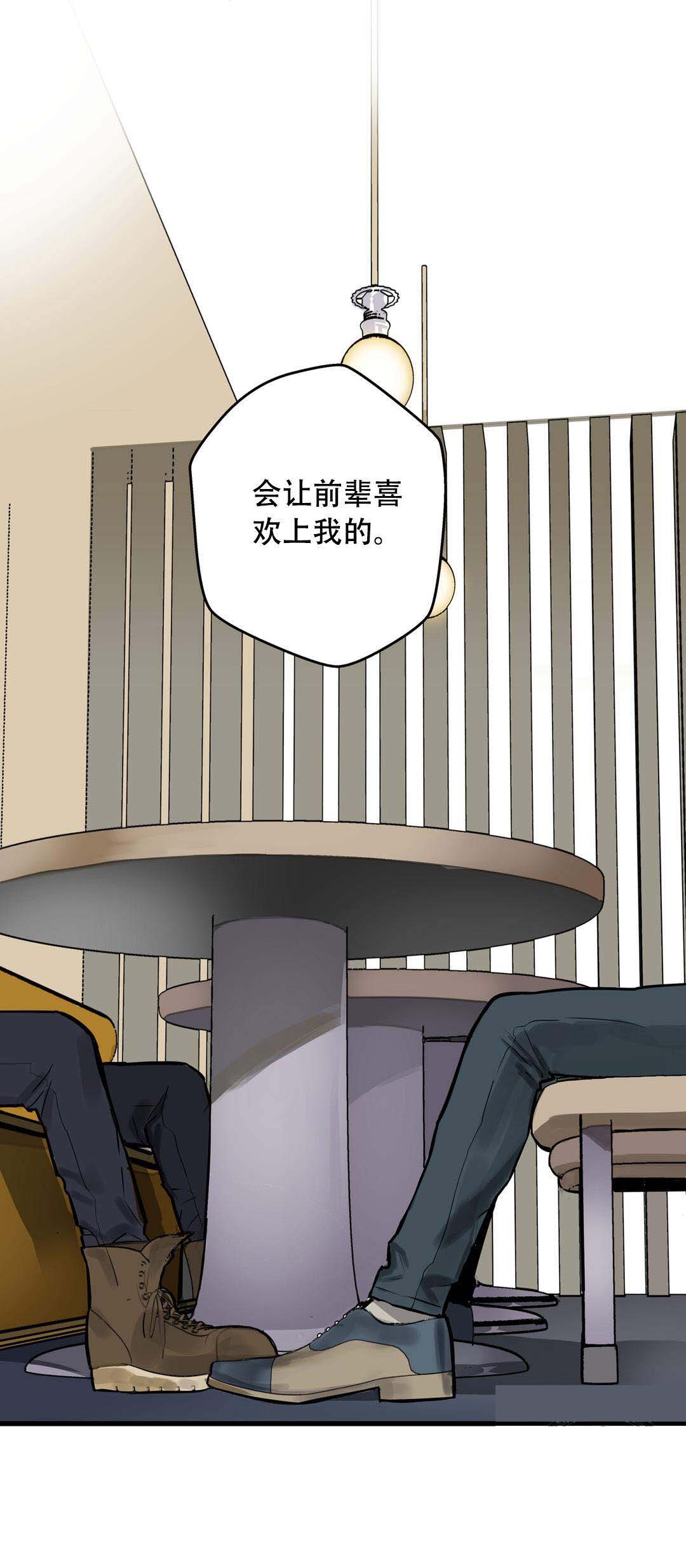 《我不爱的前辈》漫画最新章节第10话免费下拉式在线观看章节第【21】张图片