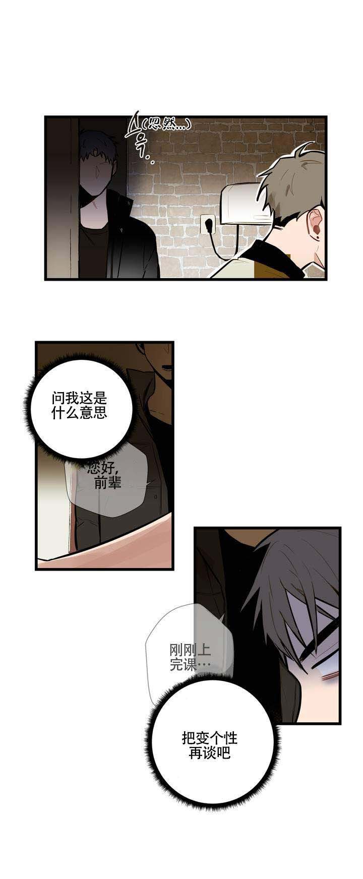 《我不爱的前辈》漫画最新章节第2话免费下拉式在线观看章节第【3】张图片