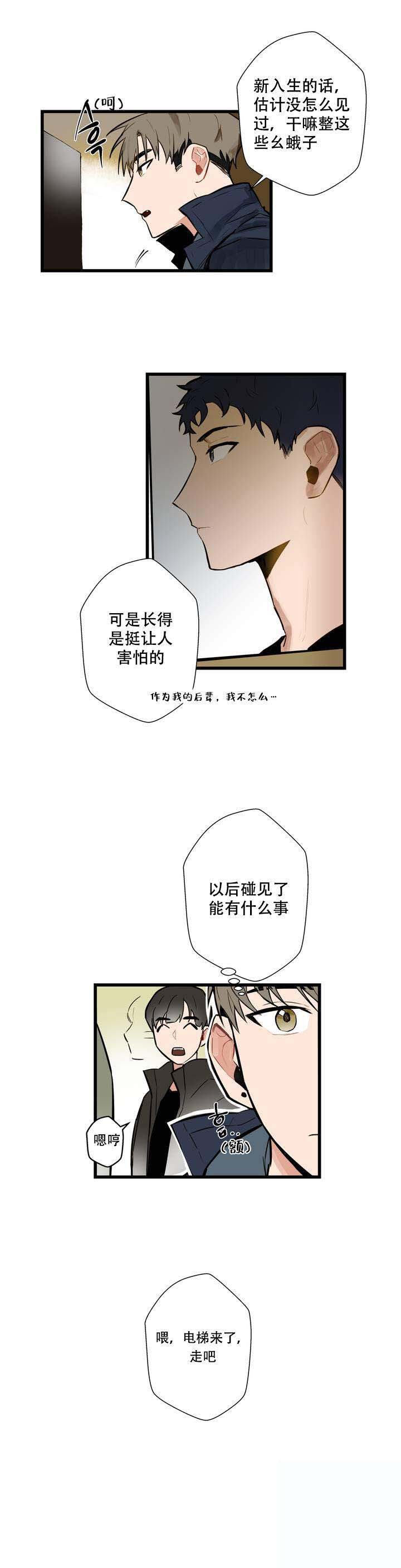 《我不爱的前辈》漫画最新章节第1话免费下拉式在线观看章节第【21】张图片