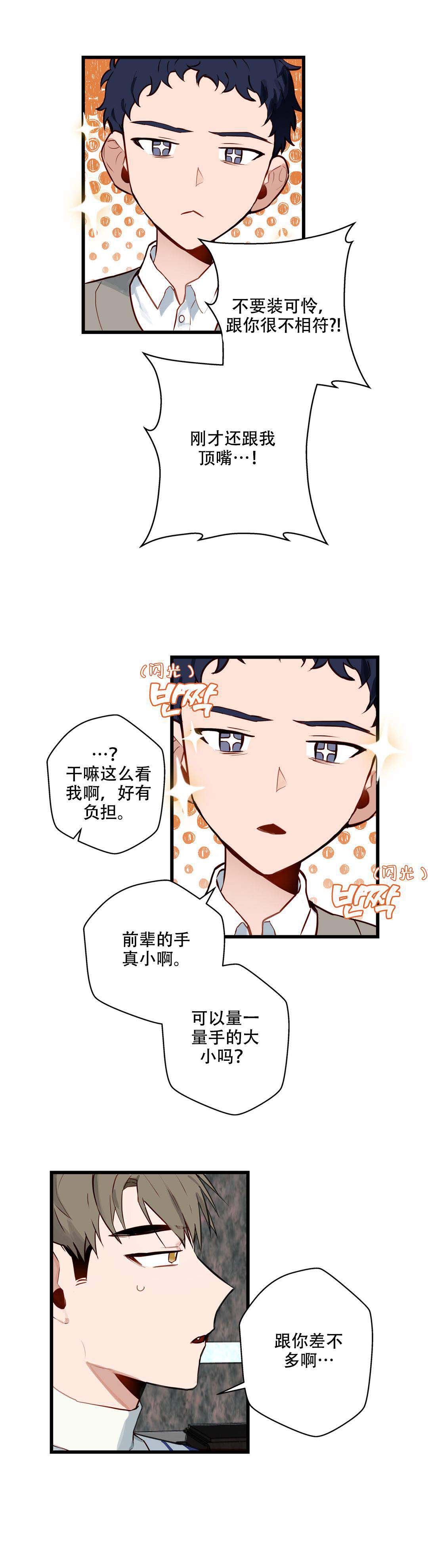 《我不爱的前辈》漫画最新章节第13话免费下拉式在线观看章节第【5】张图片