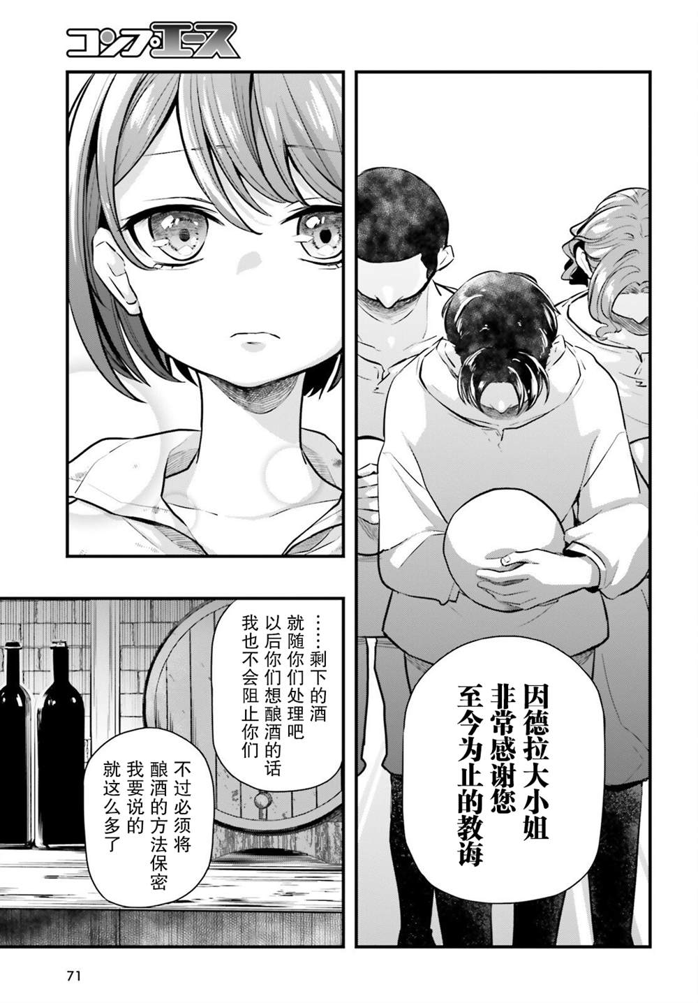 《转生成了幼女。家里待不下去了就和大叔去冒险了。》漫画最新章节第6话免费下拉式在线观看章节第【3】张图片