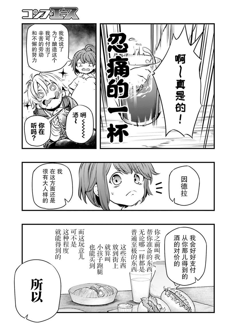 《转生成了幼女。家里待不下去了就和大叔去冒险了。》漫画最新章节第4话免费下拉式在线观看章节第【34】张图片