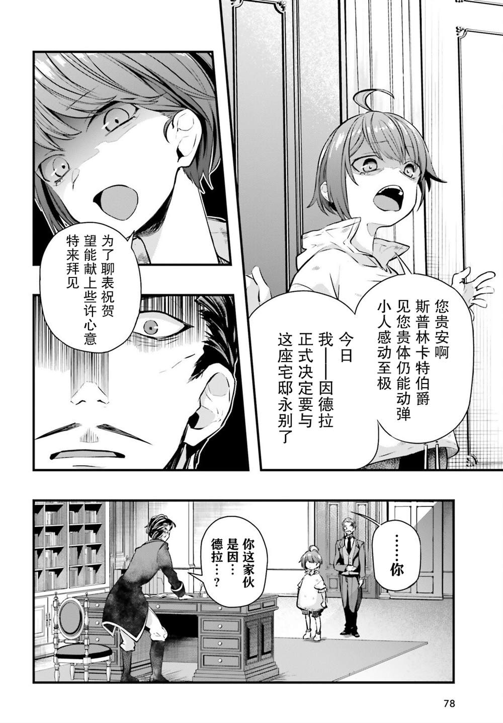 《转生成了幼女。家里待不下去了就和大叔去冒险了。》漫画最新章节第6话免费下拉式在线观看章节第【10】张图片