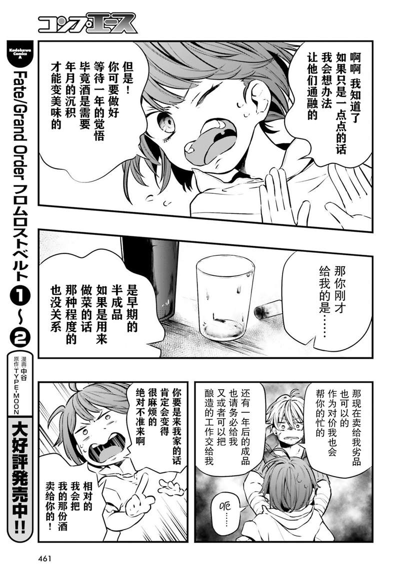 《转生成了幼女。家里待不下去了就和大叔去冒险了。》漫画最新章节第4话免费下拉式在线观看章节第【40】张图片