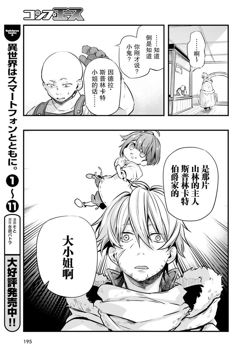 《转生成了幼女。家里待不下去了就和大叔去冒险了。》漫画最新章节第3话免费下拉式在线观看章节第【7】张图片