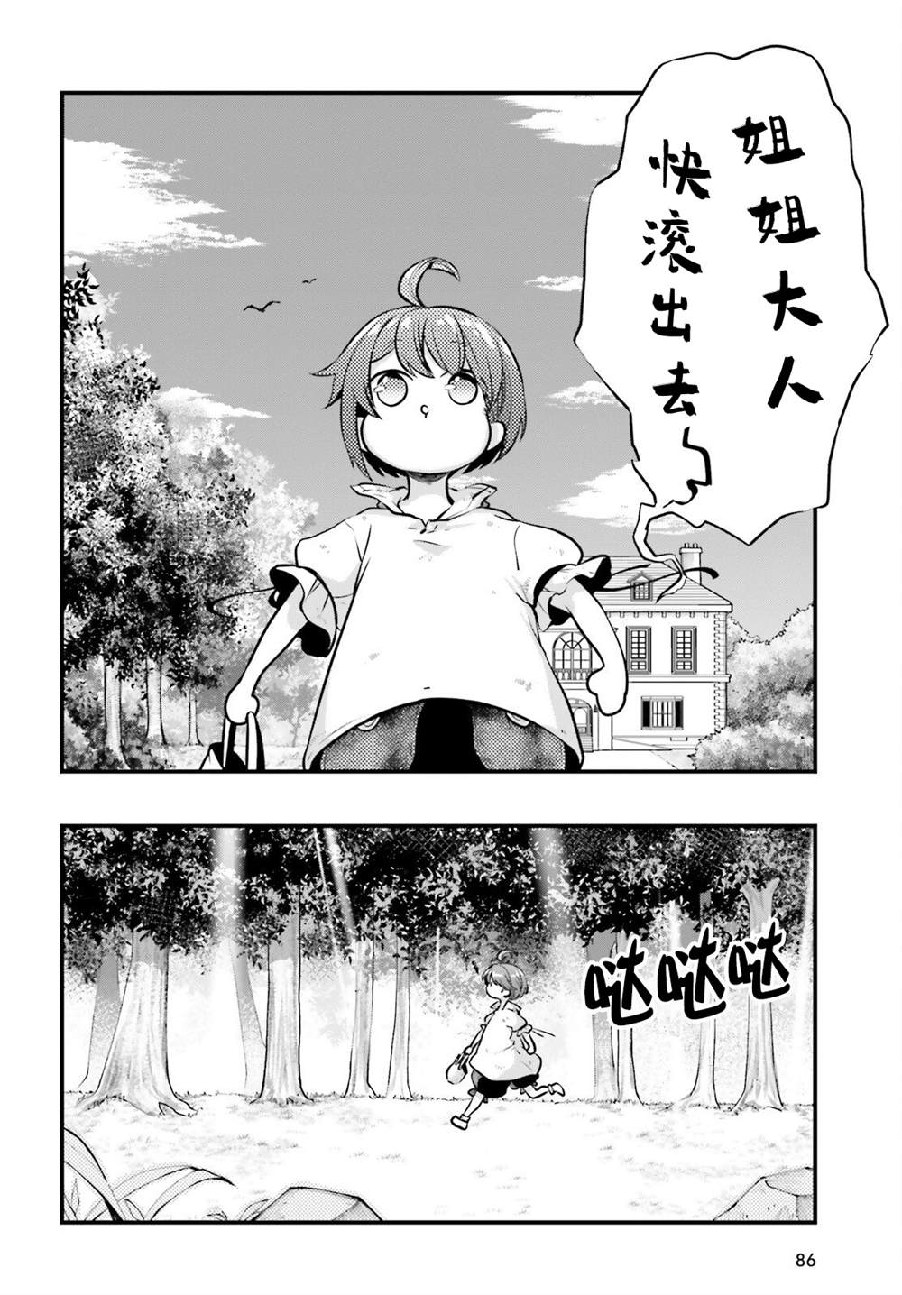 《转生成了幼女。家里待不下去了就和大叔去冒险了。》漫画最新章节第6话免费下拉式在线观看章节第【18】张图片