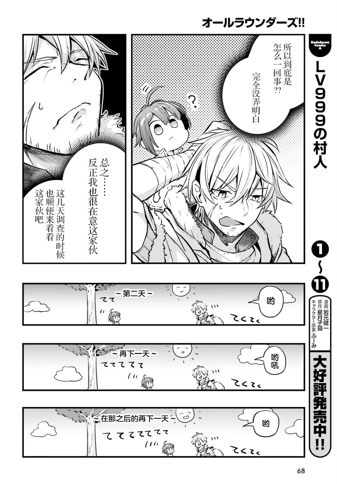 《转生成了幼女。家里待不下去了就和大叔去冒险了。》漫画最新章节第2话免费下拉式在线观看章节第【22】张图片