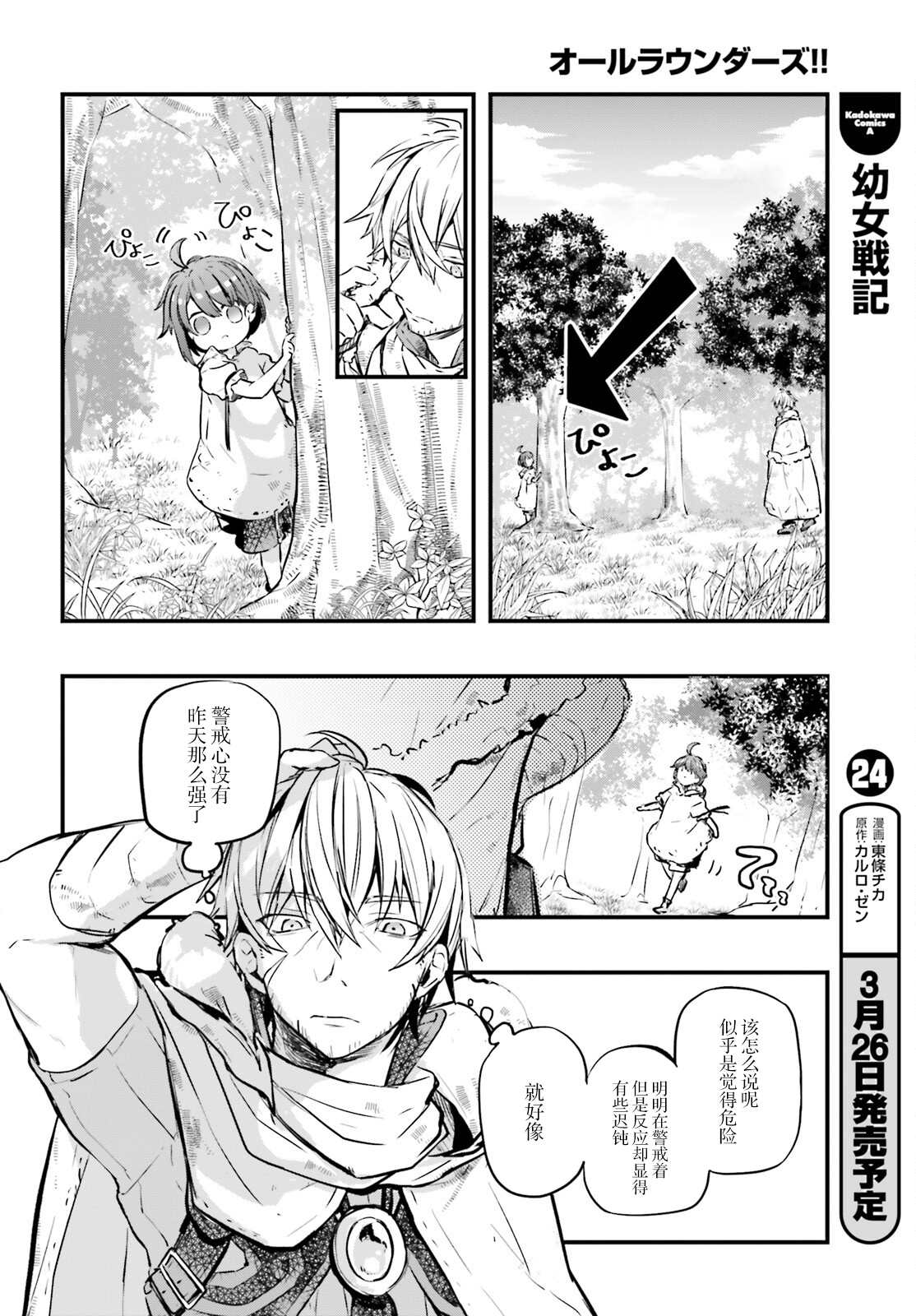 《转生成了幼女。家里待不下去了就和大叔去冒险了。》漫画最新章节第2话免费下拉式在线观看章节第【18】张图片