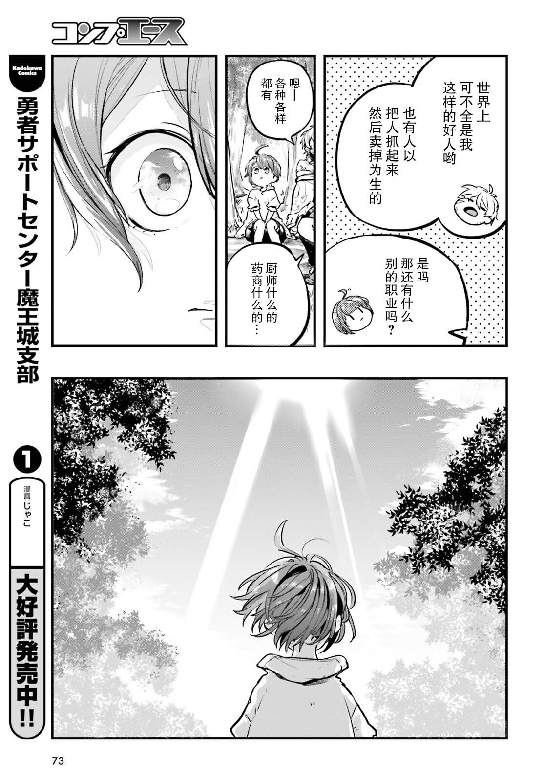 《转生成了幼女。家里待不下去了就和大叔去冒险了。》漫画最新章节第2话免费下拉式在线观看章节第【27】张图片