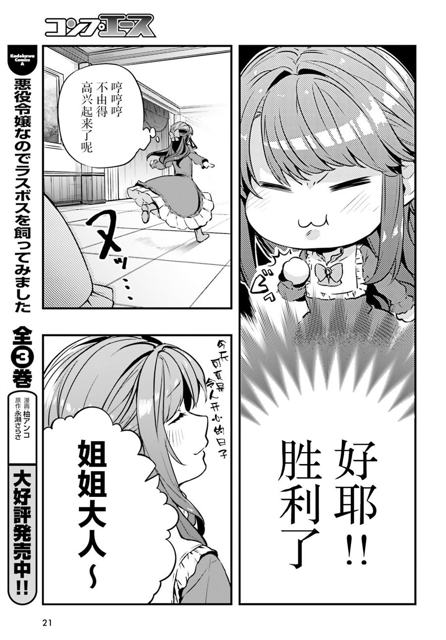 《转生成了幼女。家里待不下去了就和大叔去冒险了。》漫画最新章节第1话免费下拉式在线观看章节第【12】张图片