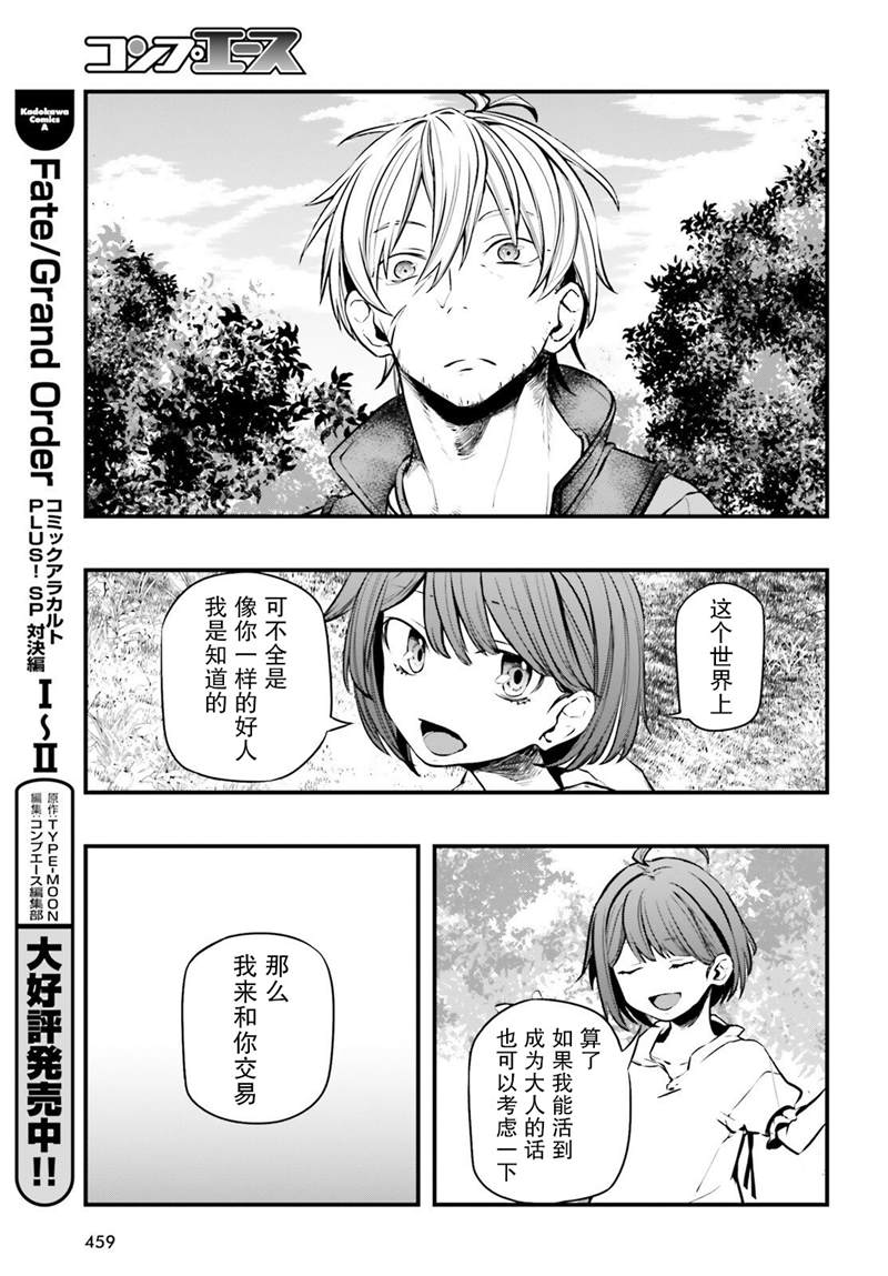 《转生成了幼女。家里待不下去了就和大叔去冒险了。》漫画最新章节第4话免费下拉式在线观看章节第【38】张图片