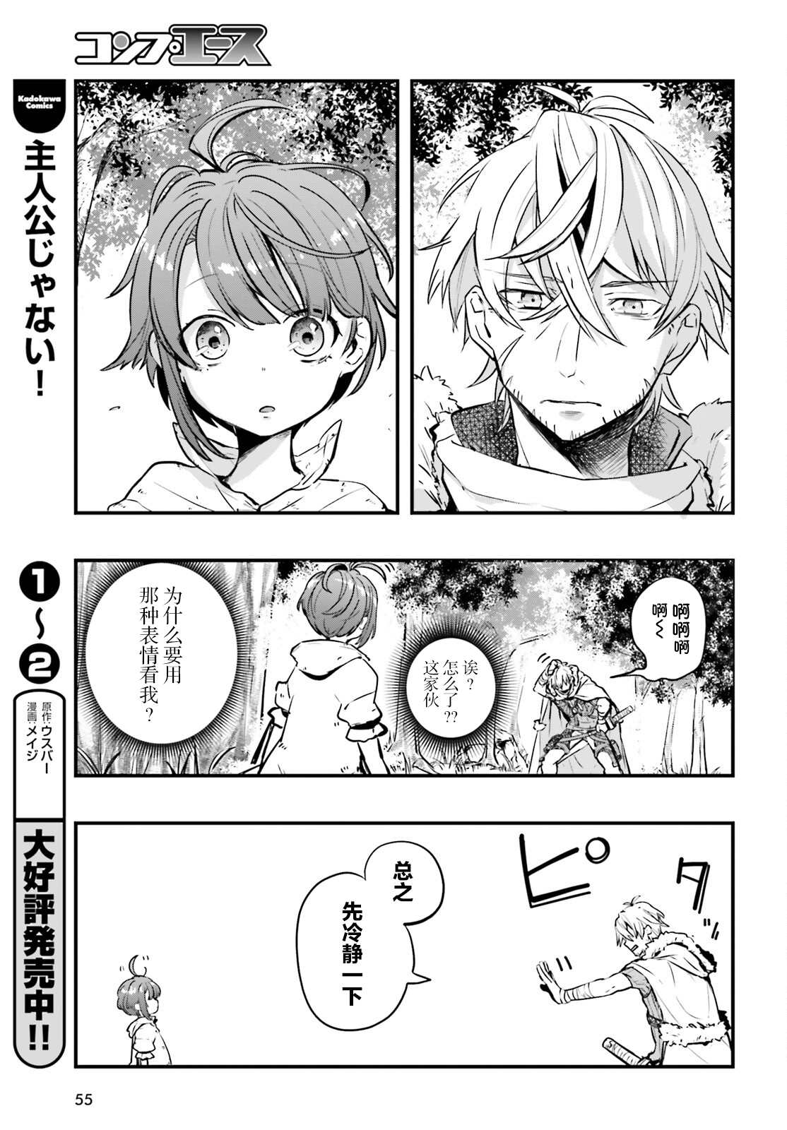 《转生成了幼女。家里待不下去了就和大叔去冒险了。》漫画最新章节第2话免费下拉式在线观看章节第【10】张图片