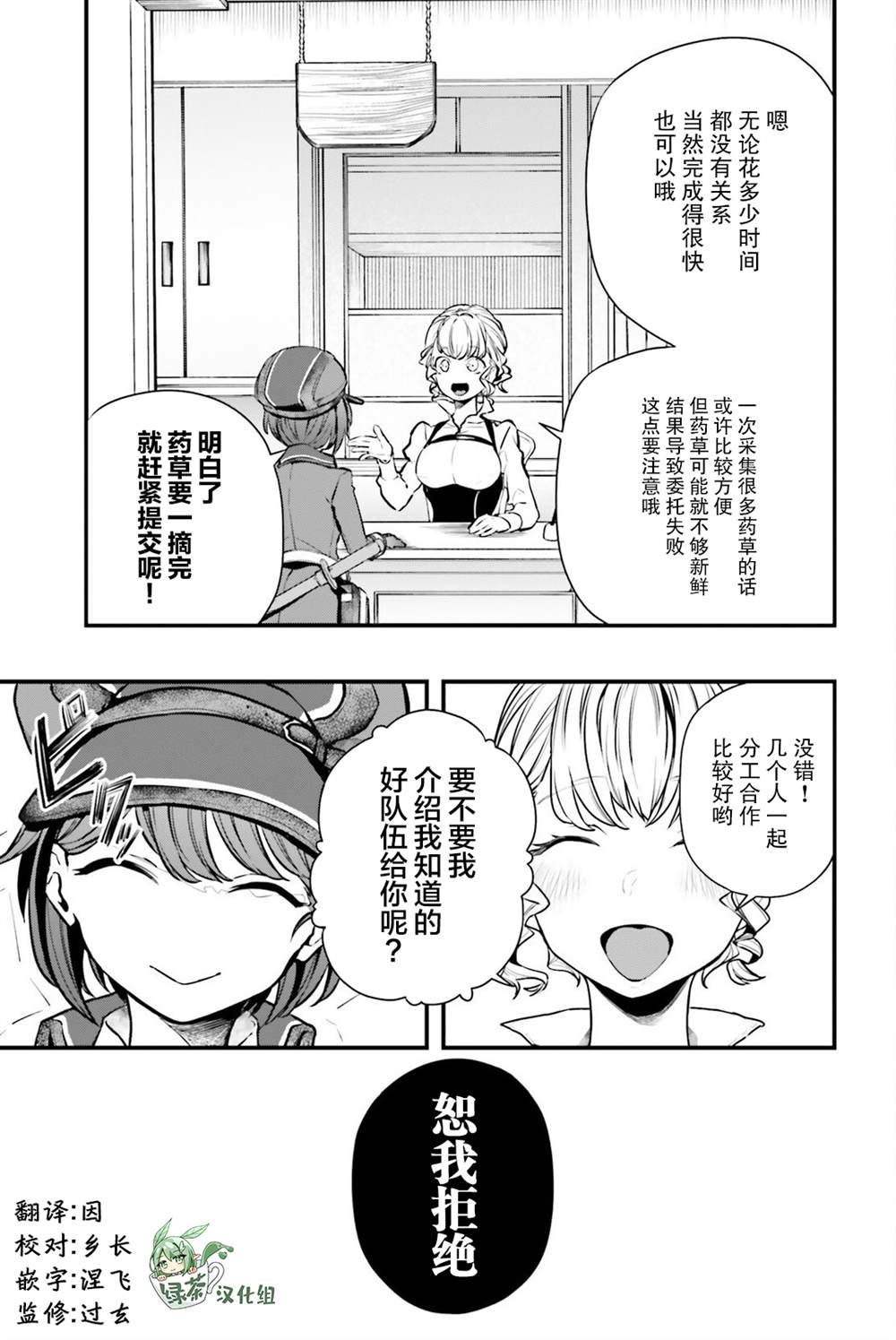 《转生成了幼女。家里待不下去了就和大叔去冒险了。》漫画最新章节第7话免费下拉式在线观看章节第【29】张图片