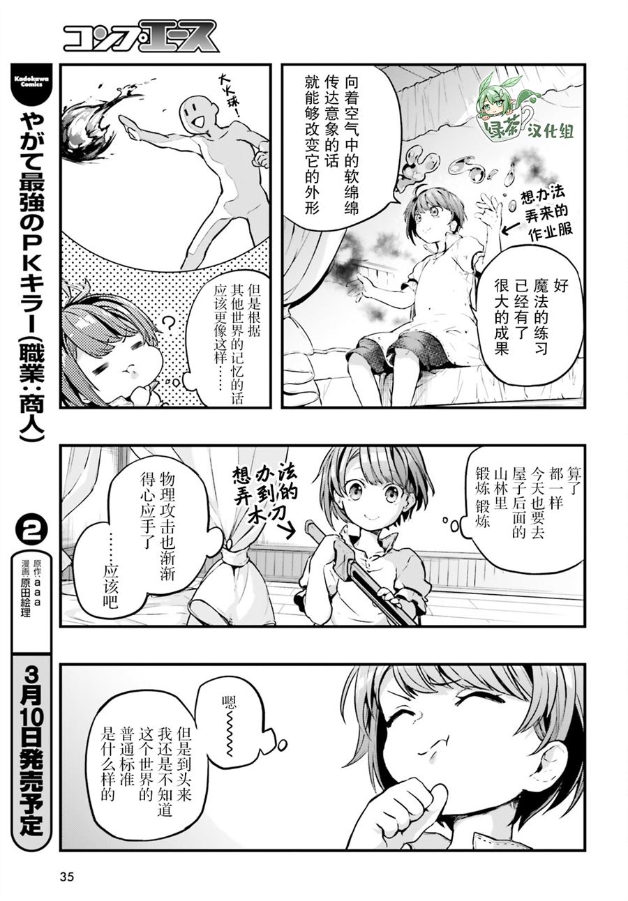 《转生成了幼女。家里待不下去了就和大叔去冒险了。》漫画最新章节第1话免费下拉式在线观看章节第【26】张图片