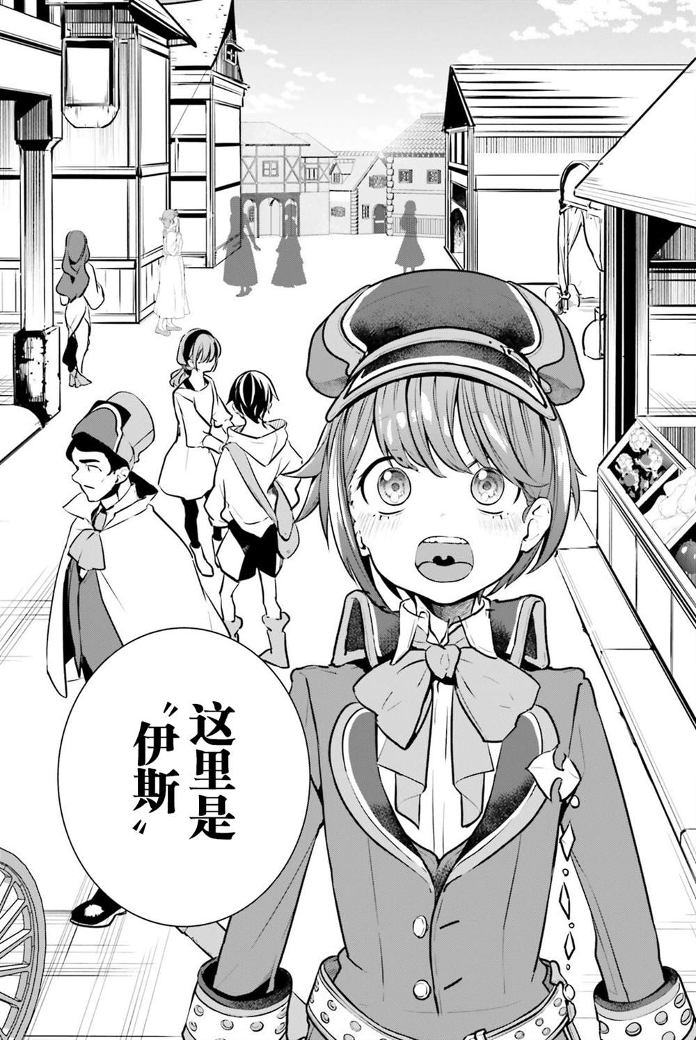 《转生成了幼女。家里待不下去了就和大叔去冒险了。》漫画最新章节第7话免费下拉式在线观看章节第【8】张图片