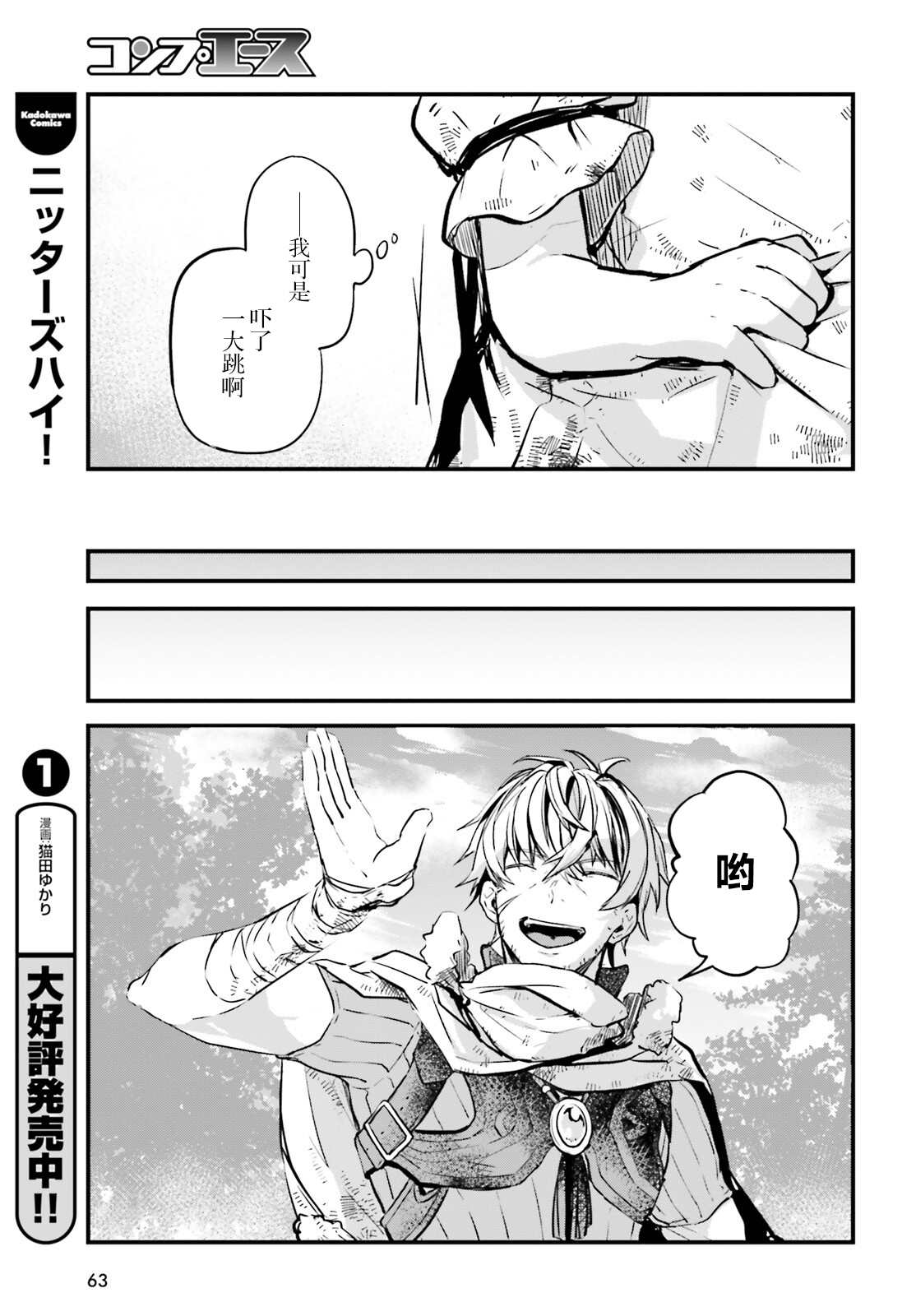 《转生成了幼女。家里待不下去了就和大叔去冒险了。》漫画最新章节第2话免费下拉式在线观看章节第【17】张图片