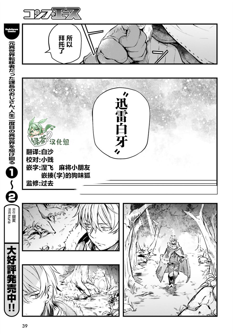 《转生成了幼女。家里待不下去了就和大叔去冒险了。》漫画最新章节第1话免费下拉式在线观看章节第【30】张图片