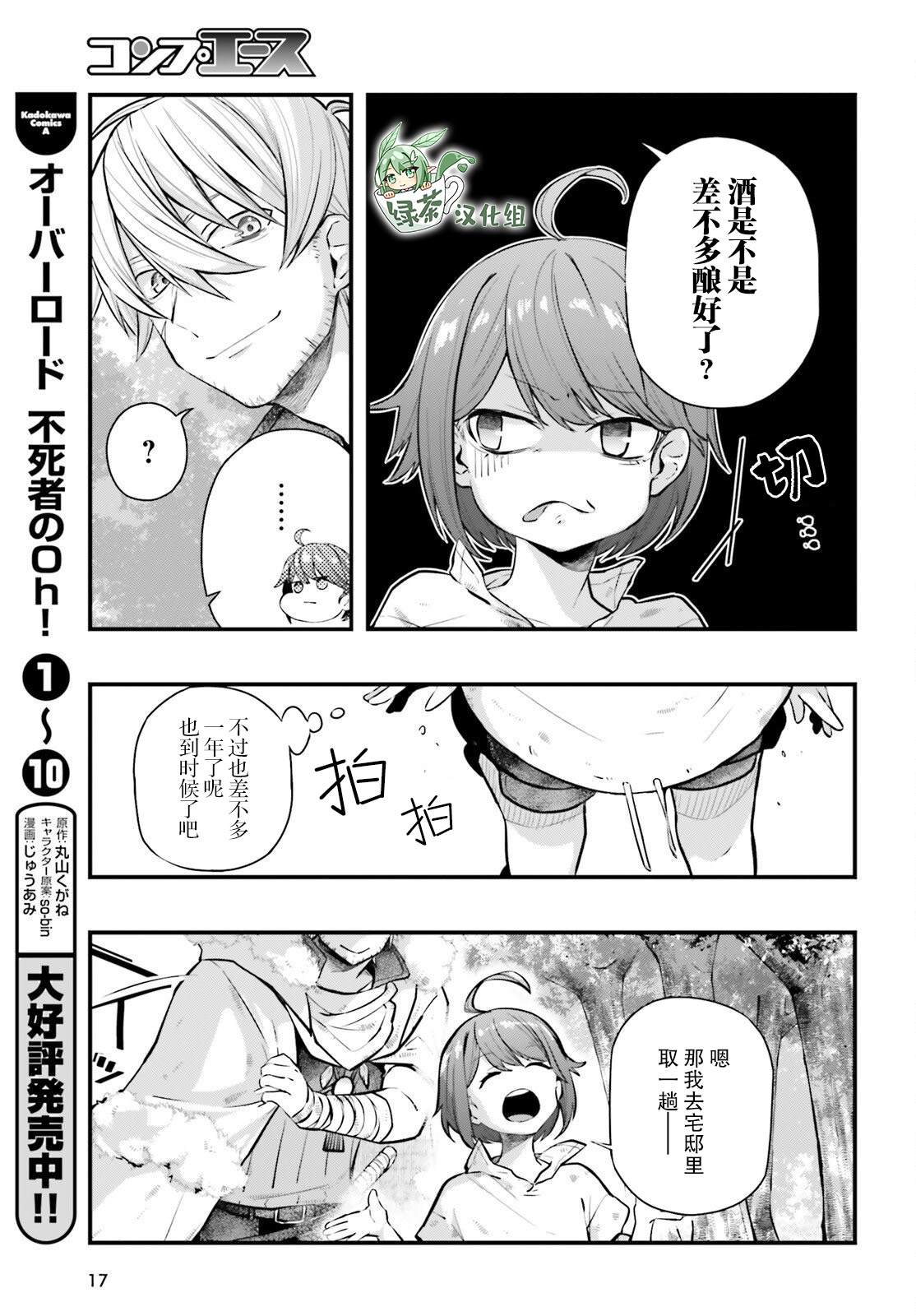 《转生成了幼女。家里待不下去了就和大叔去冒险了。》漫画最新章节第5话免费下拉式在线观看章节第【9】张图片