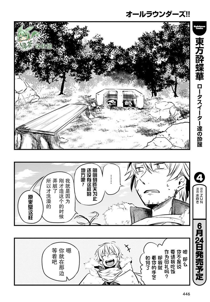 《转生成了幼女。家里待不下去了就和大叔去冒险了。》漫画最新章节第4话免费下拉式在线观看章节第【25】张图片