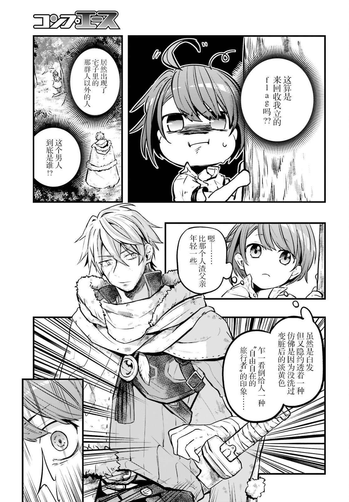 《转生成了幼女。家里待不下去了就和大叔去冒险了。》漫画最新章节第2话免费下拉式在线观看章节第【8】张图片