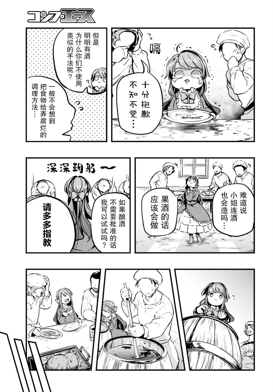 《转生成了幼女。家里待不下去了就和大叔去冒险了。》漫画最新章节第1话免费下拉式在线观看章节第【20】张图片