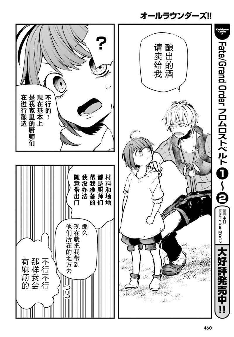 《转生成了幼女。家里待不下去了就和大叔去冒险了。》漫画最新章节第4话免费下拉式在线观看章节第【39】张图片