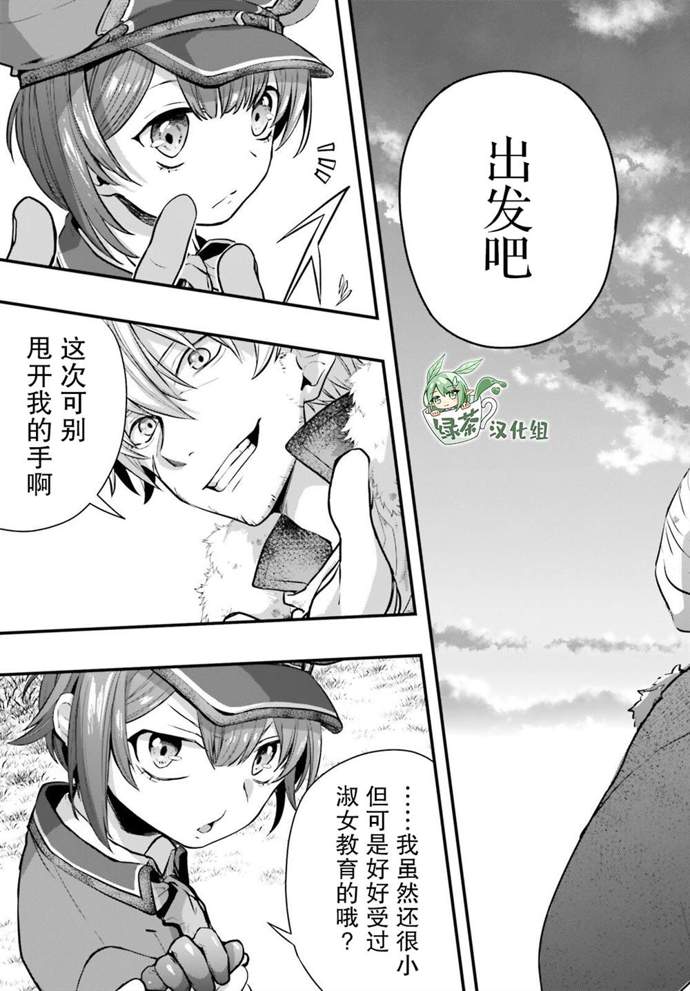 《转生成了幼女。家里待不下去了就和大叔去冒险了。》漫画最新章节第6话免费下拉式在线观看章节第【25】张图片