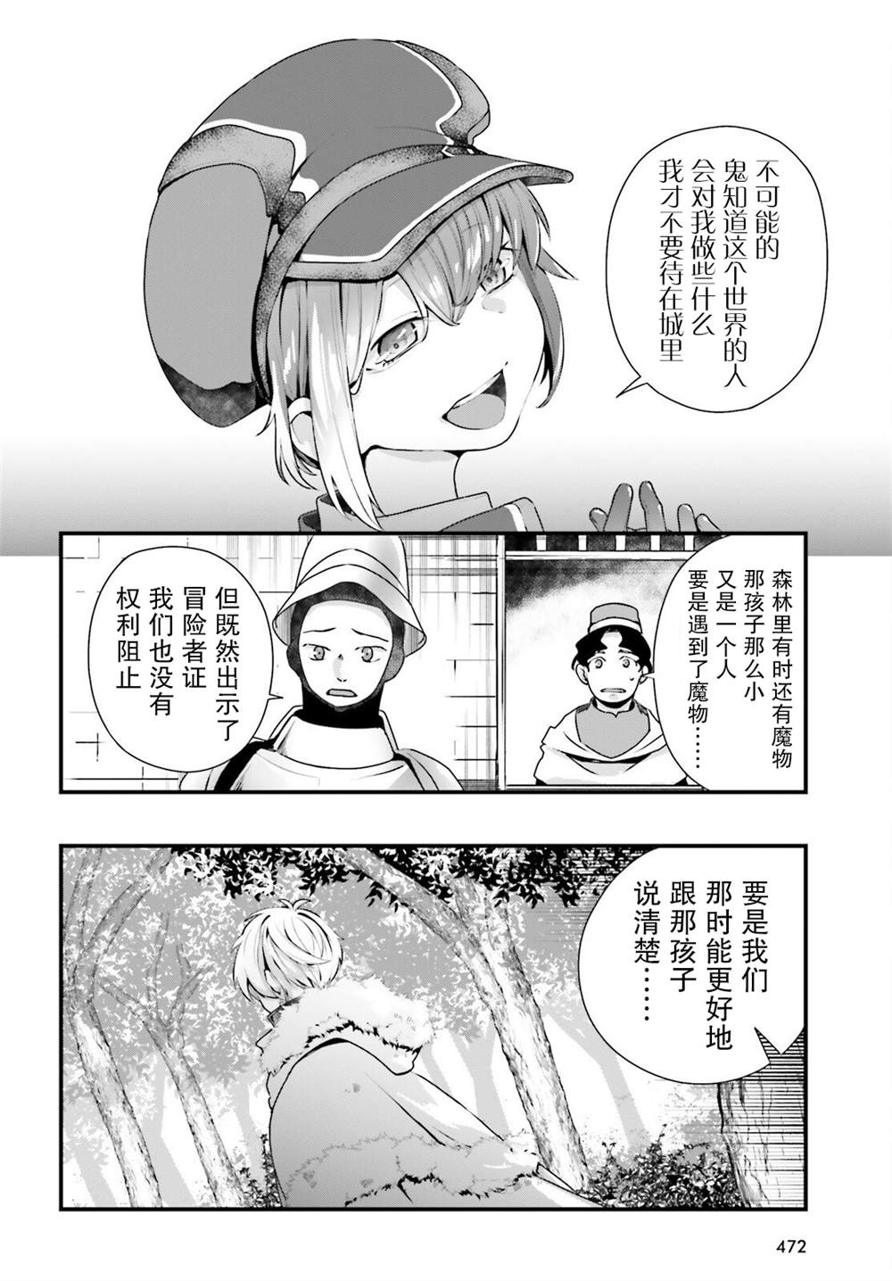 《转生成了幼女。家里待不下去了就和大叔去冒险了。》漫画最新章节第8话免费下拉式在线观看章节第【6】张图片