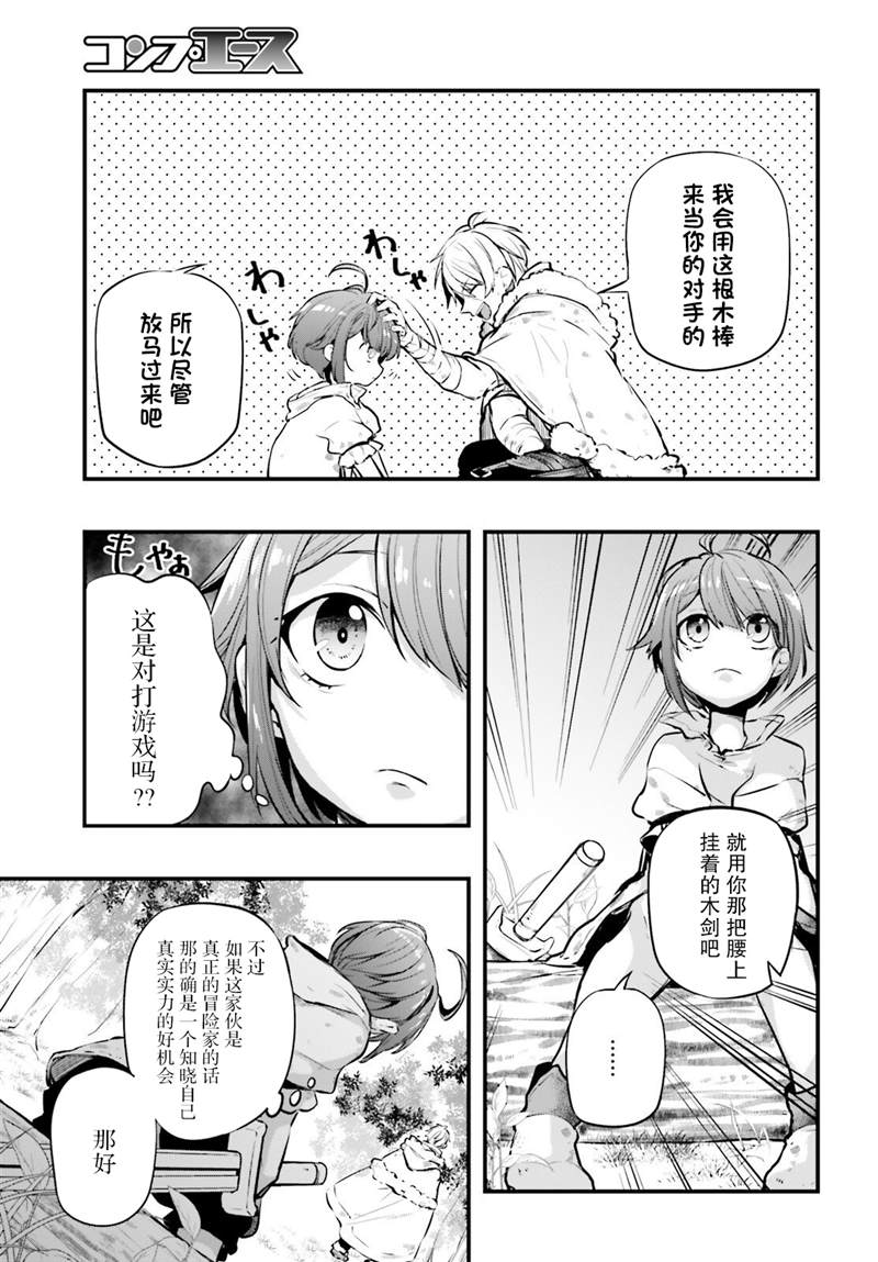 《转生成了幼女。家里待不下去了就和大叔去冒险了。》漫画最新章节第3话免费下拉式在线观看章节第【11】张图片