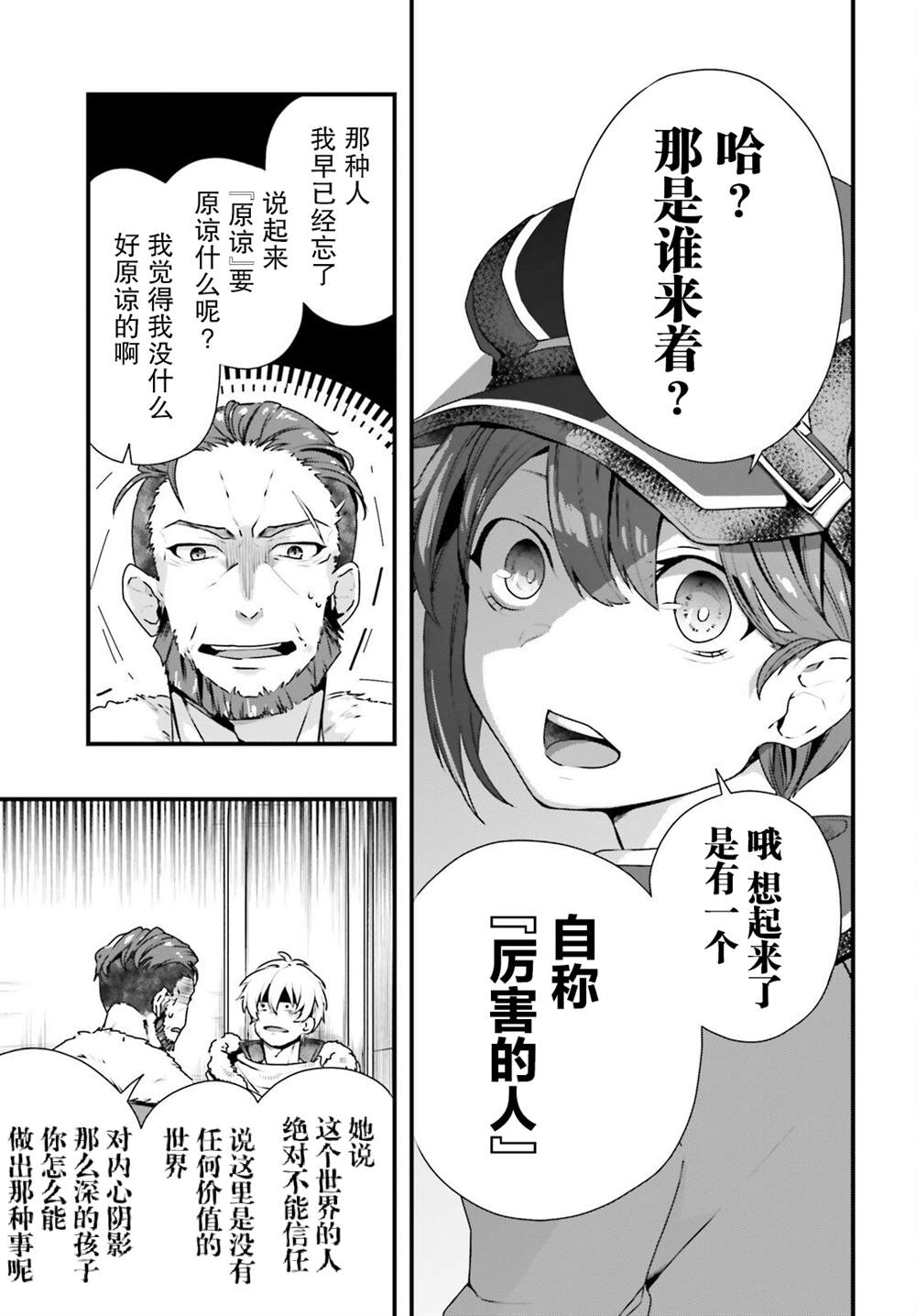 《转生成了幼女。家里待不下去了就和大叔去冒险了。》漫画最新章节第8话免费下拉式在线观看章节第【17】张图片