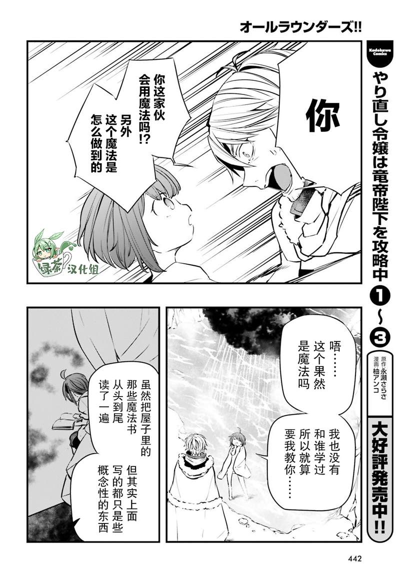 《转生成了幼女。家里待不下去了就和大叔去冒险了。》漫画最新章节第4话免费下拉式在线观看章节第【21】张图片