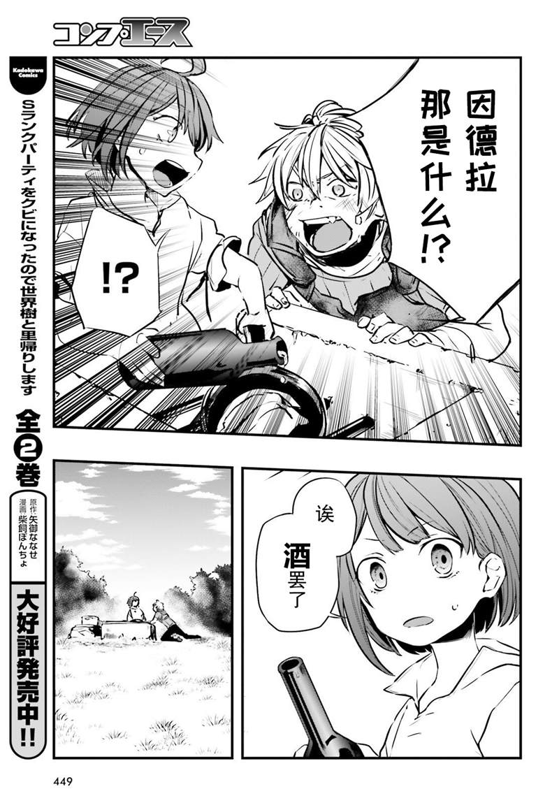 《转生成了幼女。家里待不下去了就和大叔去冒险了。》漫画最新章节第4话免费下拉式在线观看章节第【28】张图片