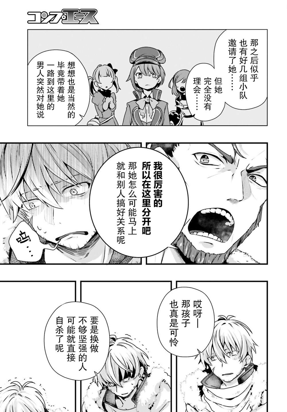 《转生成了幼女。家里待不下去了就和大叔去冒险了。》漫画最新章节第8话免费下拉式在线观看章节第【3】张图片