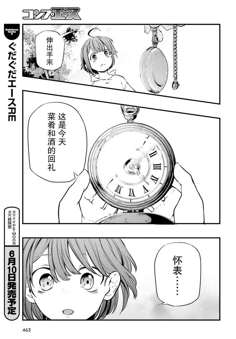 《转生成了幼女。家里待不下去了就和大叔去冒险了。》漫画最新章节第4话免费下拉式在线观看章节第【42】张图片