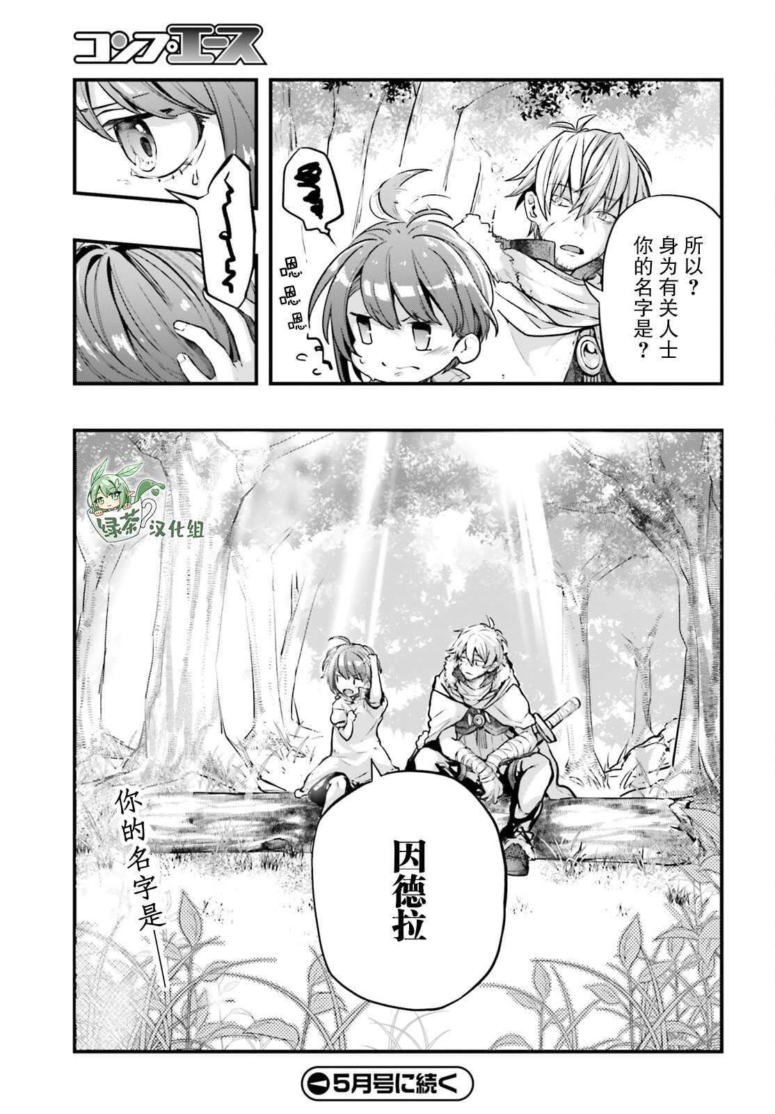 《转生成了幼女。家里待不下去了就和大叔去冒险了。》漫画最新章节第2话免费下拉式在线观看章节第【31】张图片